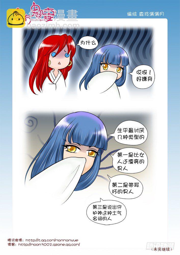 《家有鬼妻》61红发神秘人（3） 第4页