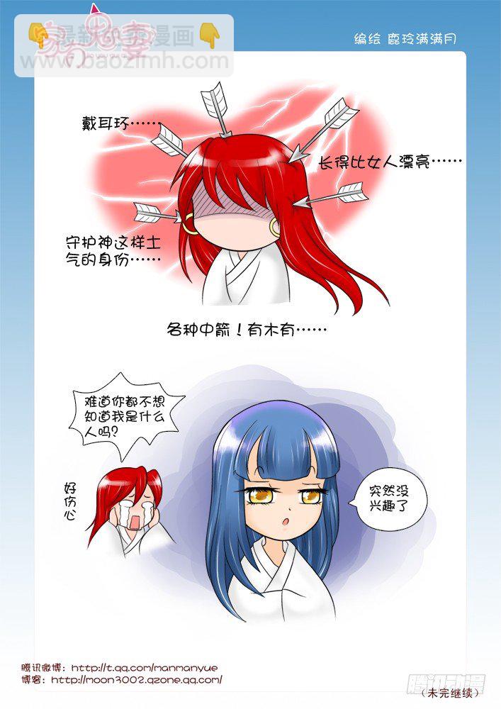 《家有鬼妻》61红发神秘人（3） 第5页