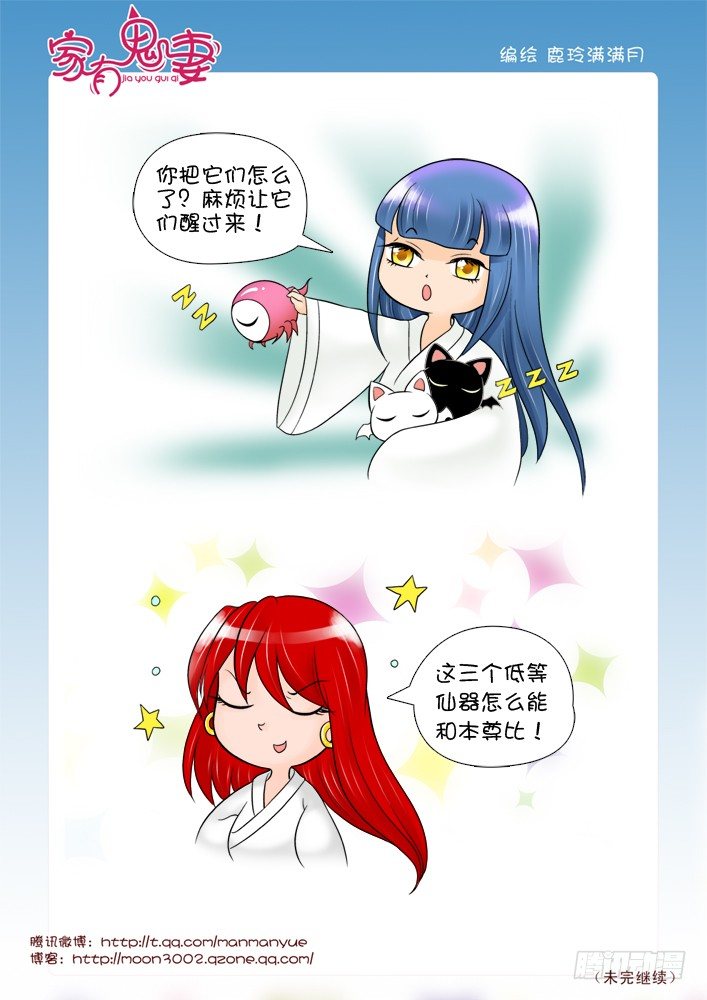 《家有鬼妻》61红发神秘人（3） 第6页
