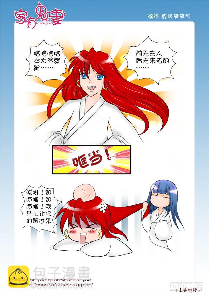 《家有鬼妻》61红发神秘人（3） 第7页
