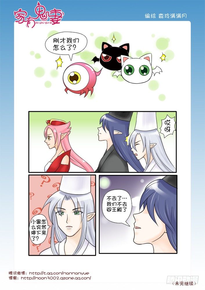 《家有鬼妻》61红发神秘人（3） 第8页