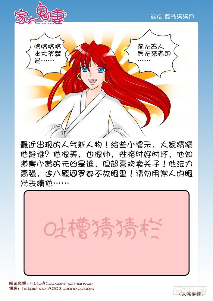 《家有鬼妻》64走前小礼物 第10页
