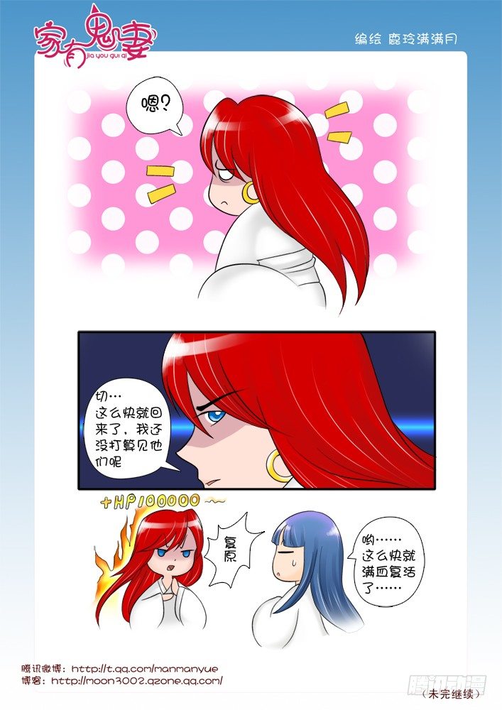 《家有鬼妻》64走前小礼物 第1页