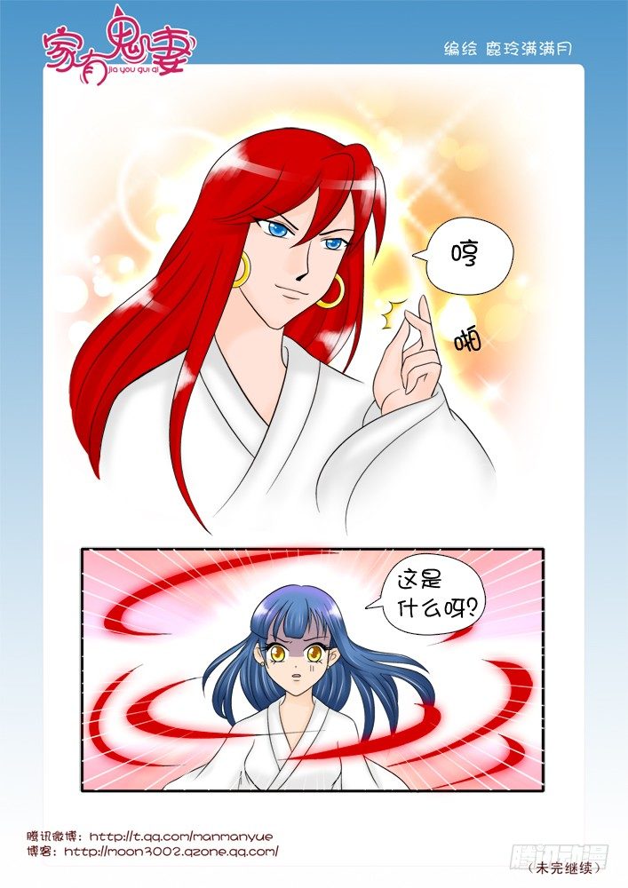 《家有鬼妻》64走前小礼物 第2页