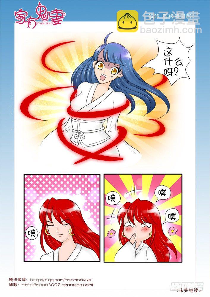 《家有鬼妻》64走前小礼物 第3页