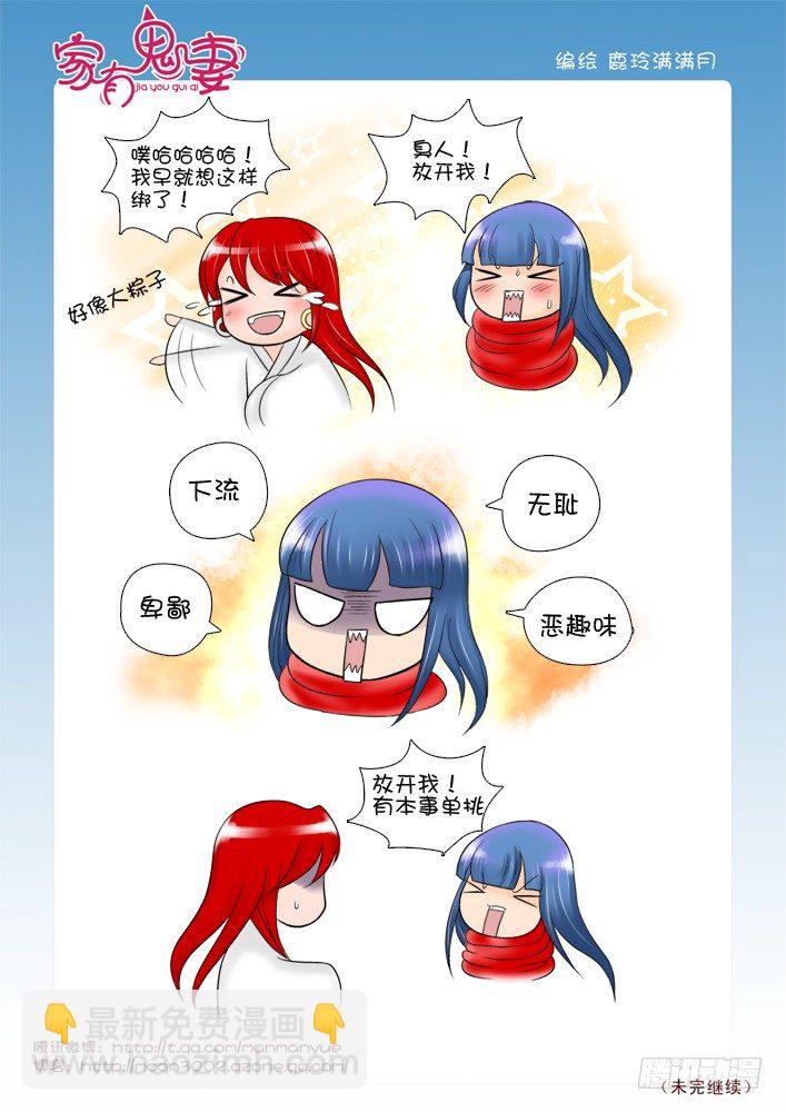 《家有鬼妻》64走前小礼物 第4页