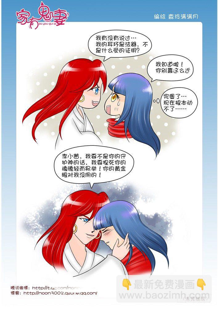 《家有鬼妻》64走前小礼物 第5页