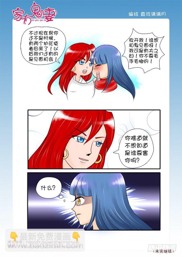《家有鬼妻》64走前小礼物 第6页