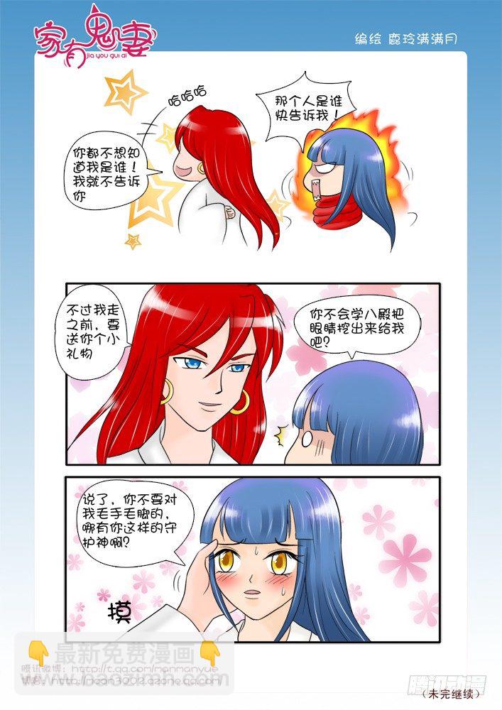 《家有鬼妻》64走前小礼物 第7页