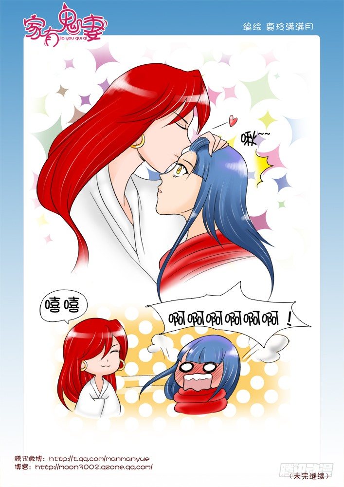 《家有鬼妻》64走前小礼物 第8页
