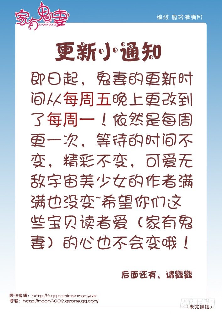 《家有鬼妻》64走前小礼物 第9页