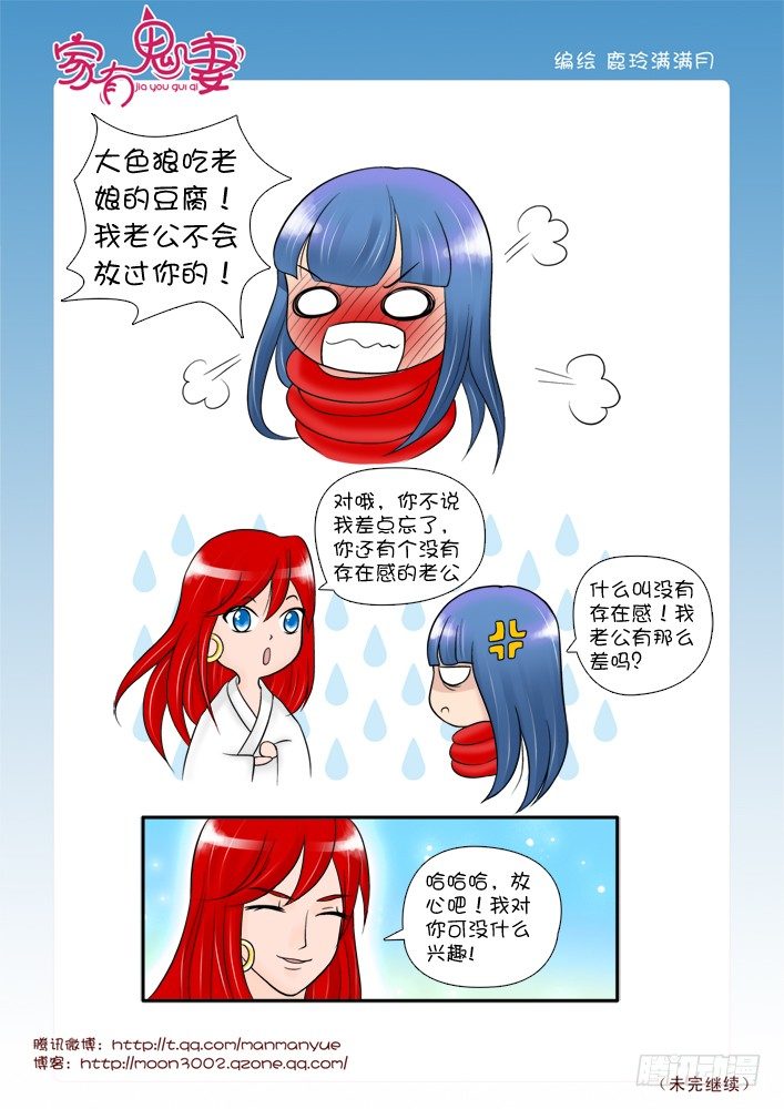 《家有鬼妻》65超大只萌物哦 第2页