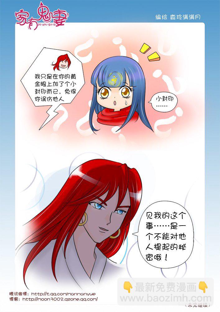 《家有鬼妻》65超大只萌物哦 第3页