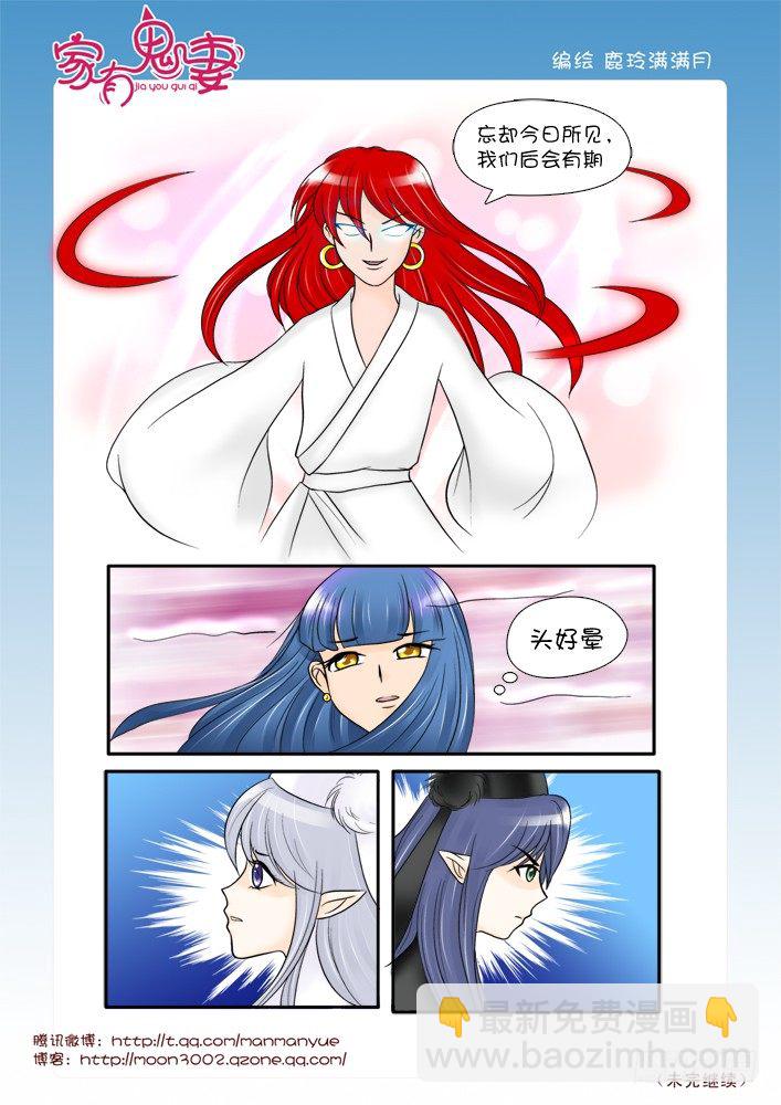 《家有鬼妻》65超大只萌物哦 第4页