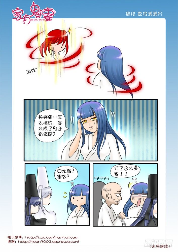 《家有鬼妻》65超大只萌物哦 第5页