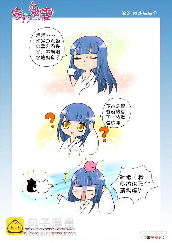《家有鬼妻》65超大只萌物哦 第6页