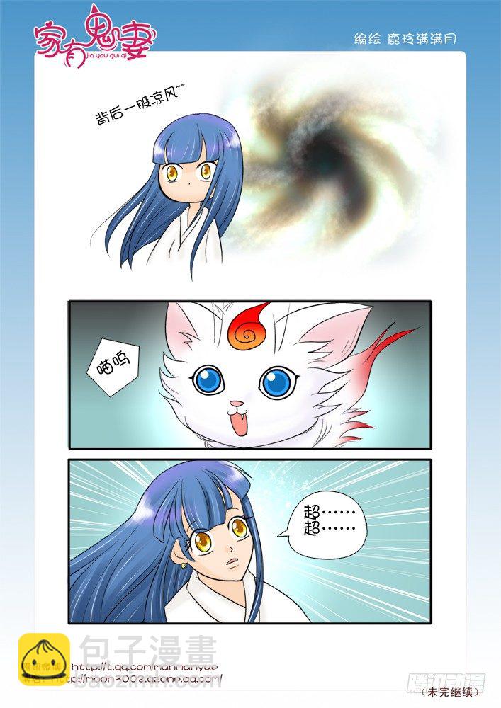 《家有鬼妻》65超大只萌物哦 第7页