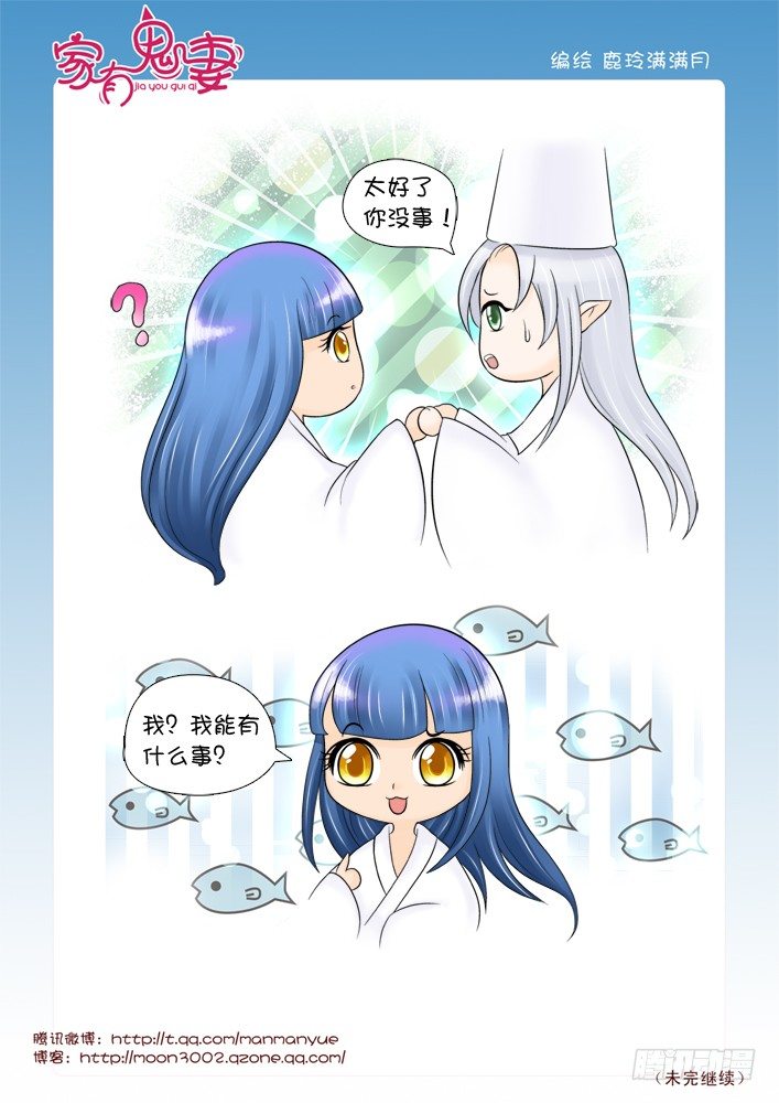 《家有鬼妻》66失去记忆之咒 第1页