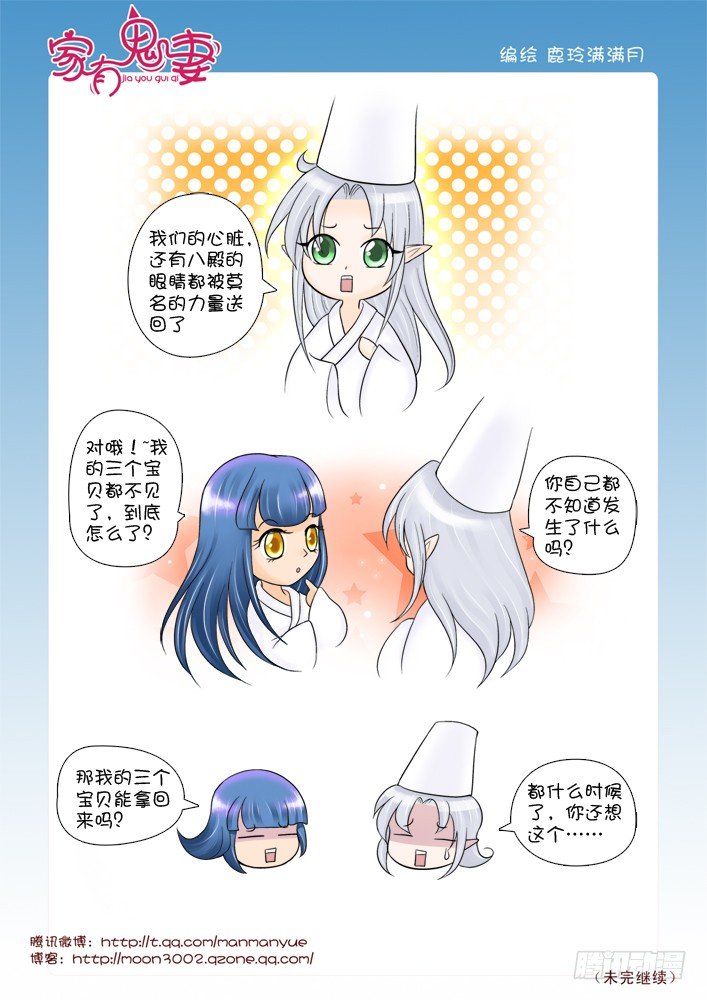 《家有鬼妻》66失去记忆之咒 第2页