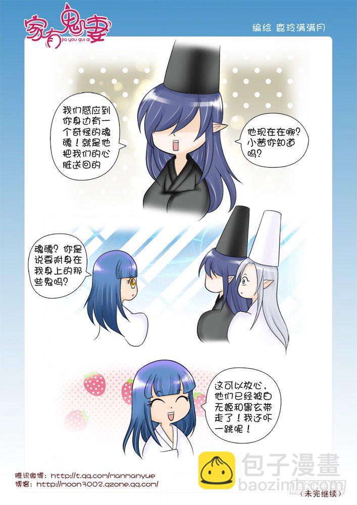 《家有鬼妻》66失去记忆之咒 第3页