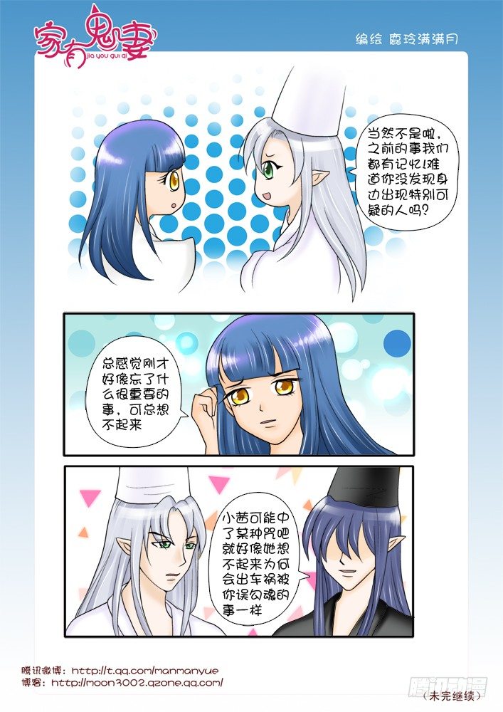 《家有鬼妻》66失去记忆之咒 第4页