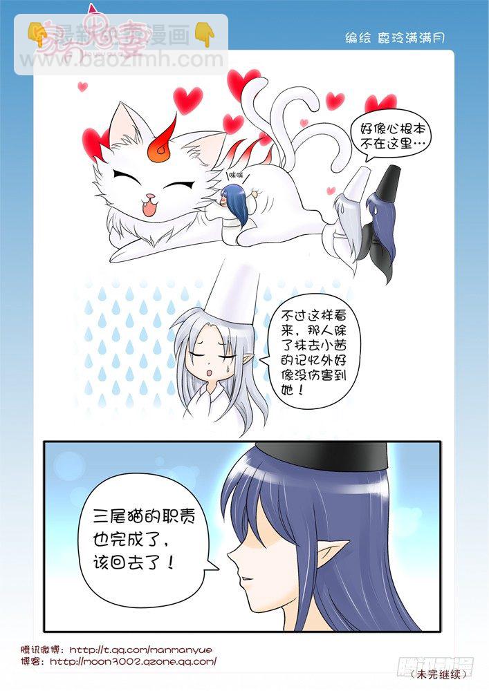 《家有鬼妻》66失去记忆之咒 第5页