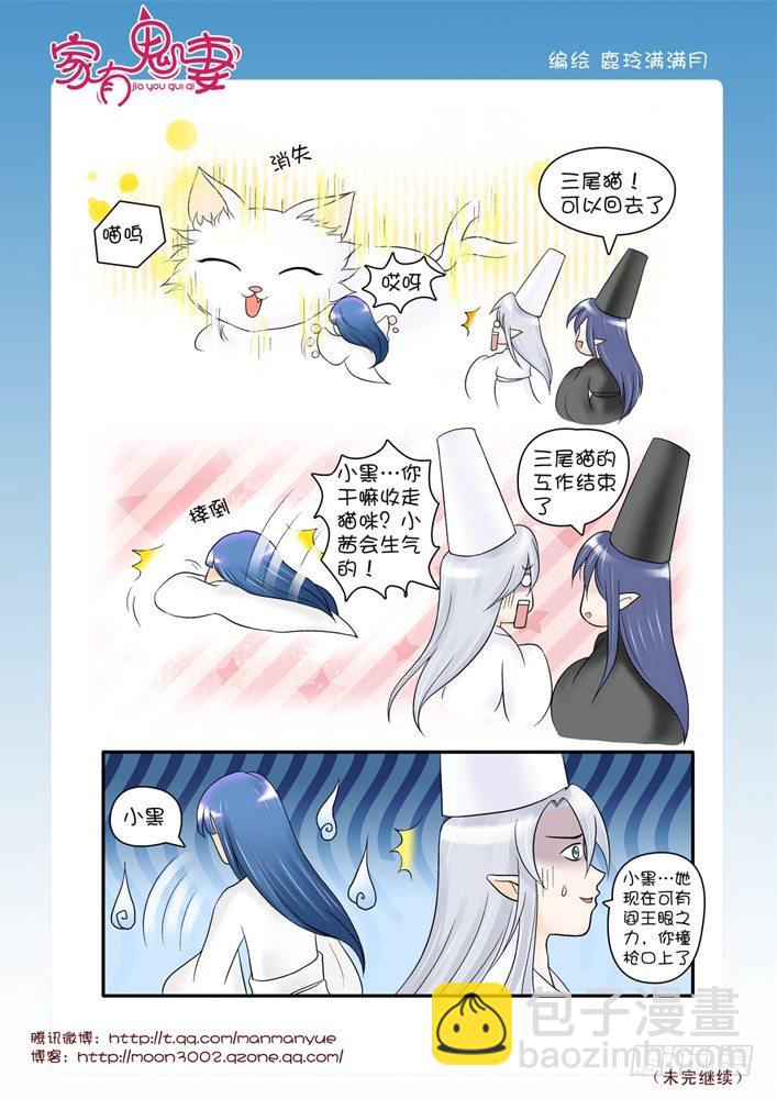 《家有鬼妻》66失去记忆之咒 第6页