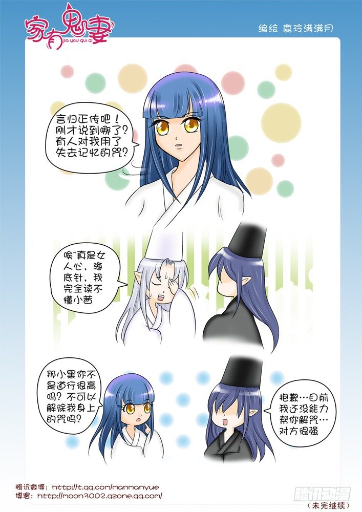 《家有鬼妻》66失去记忆之咒 第7页