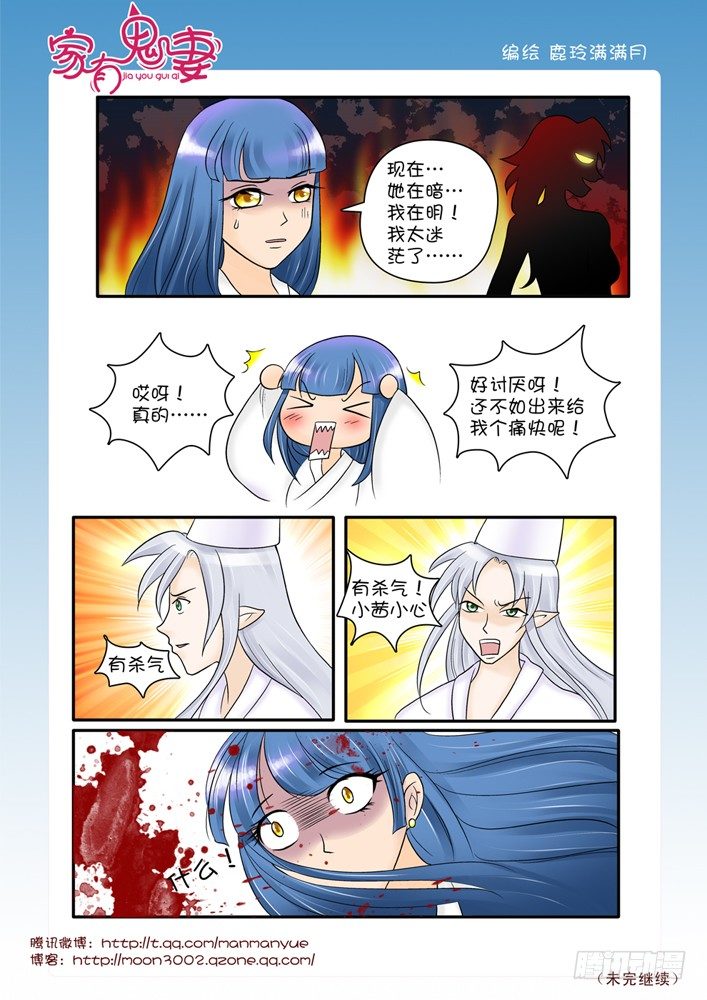 《家有鬼妻》66失去记忆之咒 第8页