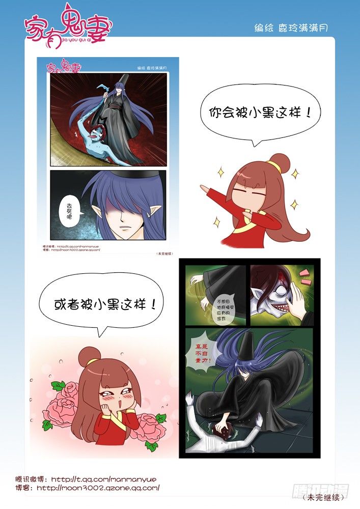 《家有鬼妻》68善者不来（1） 第10页