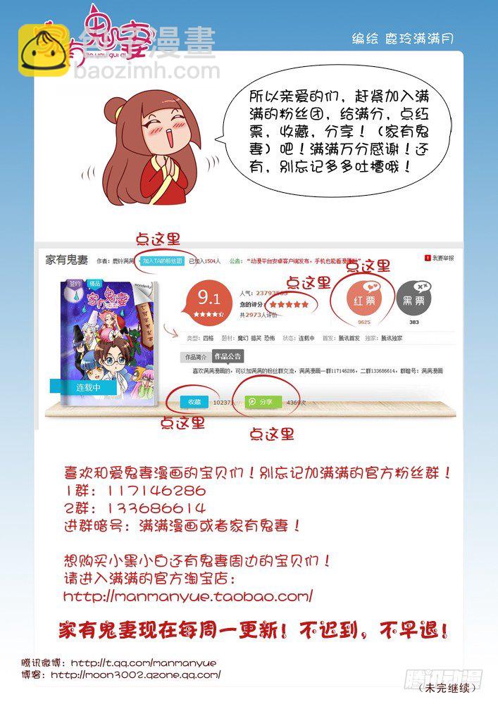 《家有鬼妻》68善者不来（1） 第11页