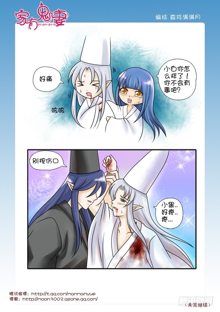《家有鬼妻》68善者不来（1） 第1页