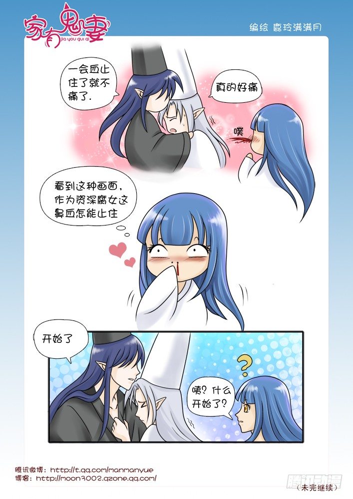 《家有鬼妻》68善者不来（1） 第3页
