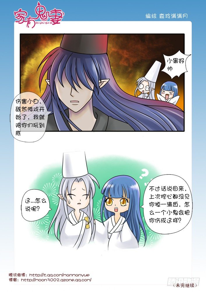 《家有鬼妻》68善者不来（1） 第4页