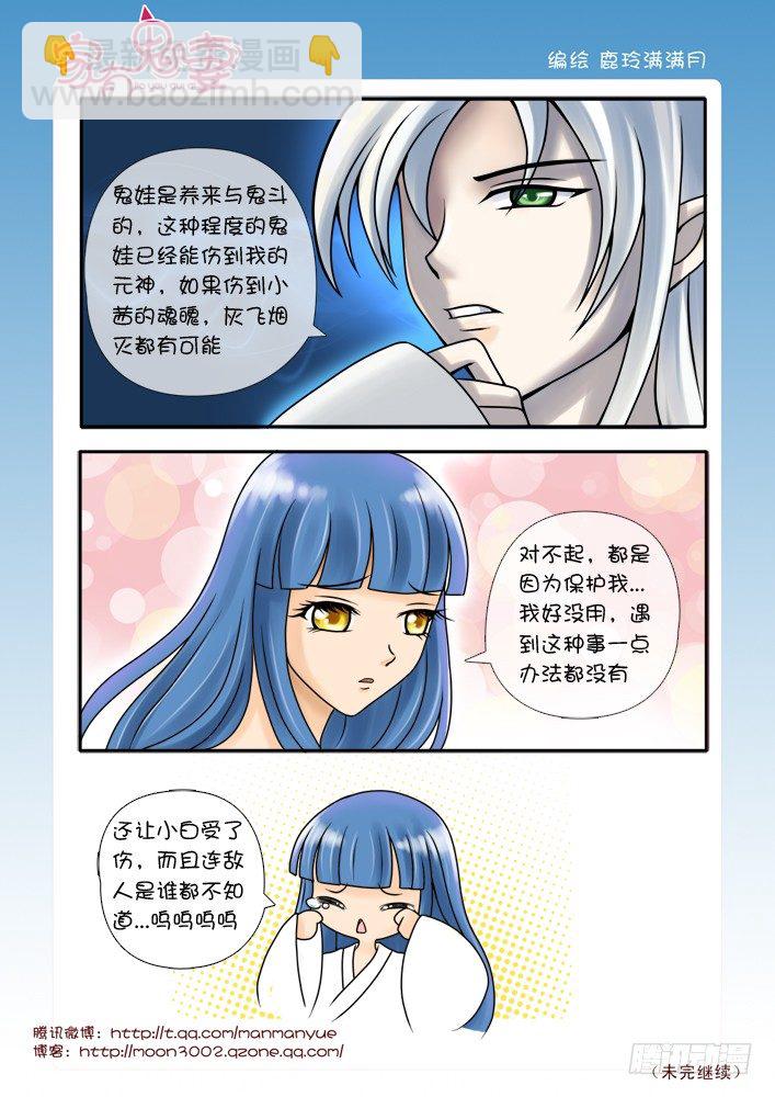 《家有鬼妻》68善者不来（1） 第5页