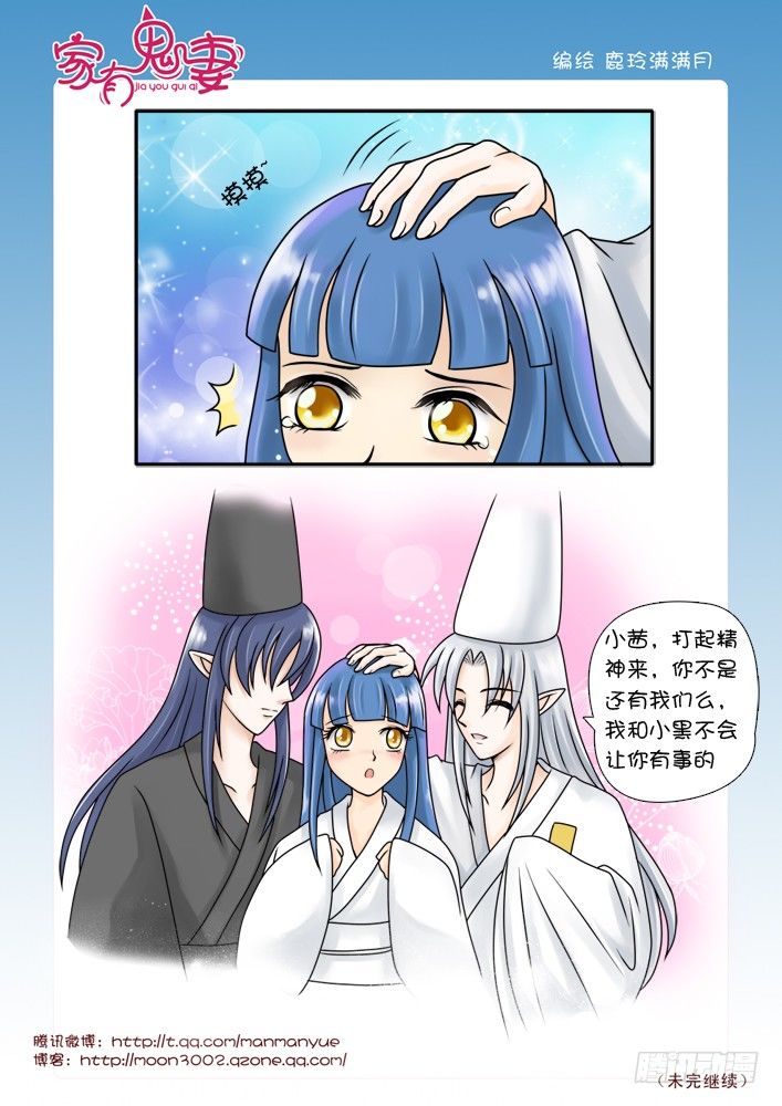 《家有鬼妻》68善者不来（1） 第6页