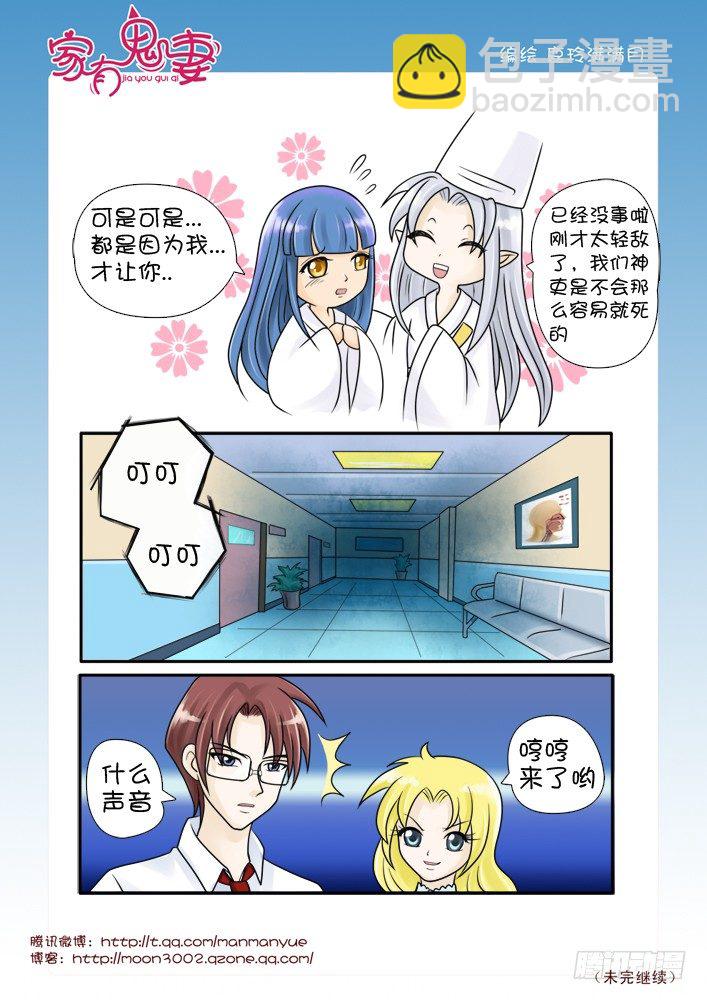 《家有鬼妻》68善者不来（1） 第7页