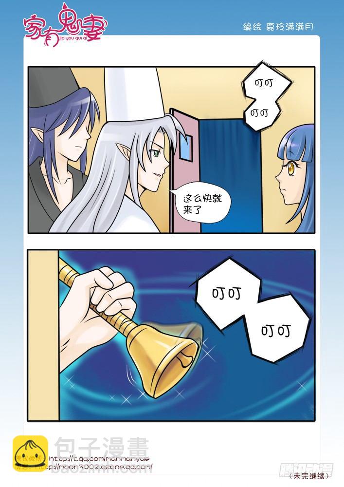 《家有鬼妻》68善者不来（1） 第8页