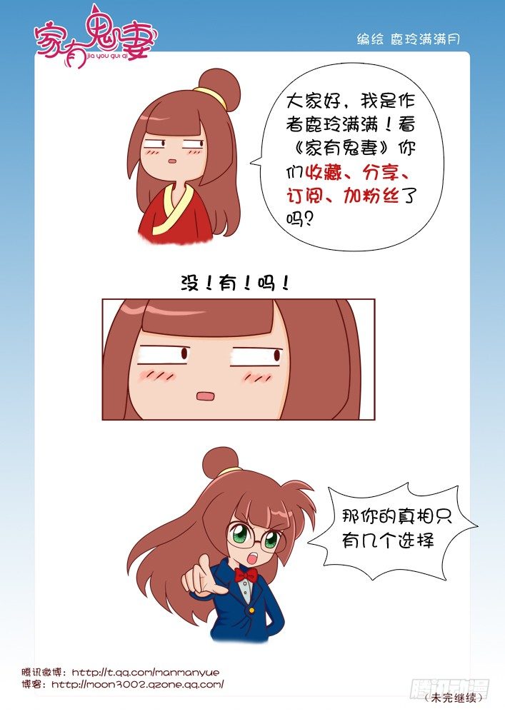 《家有鬼妻》68善者不来（1） 第9页