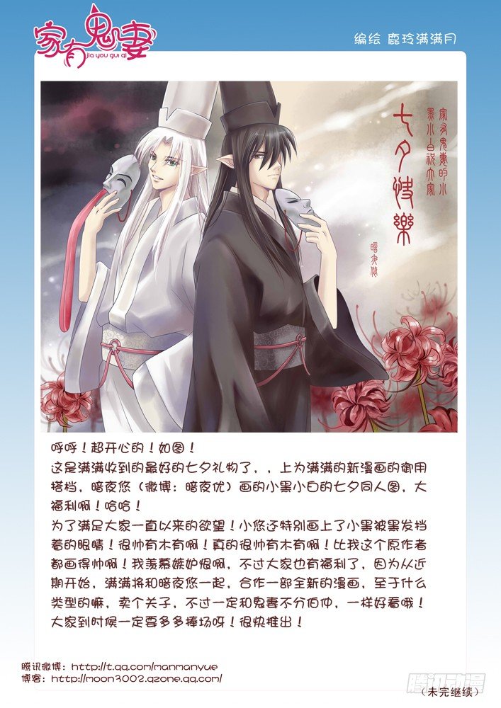 《家有鬼妻》67养鬼仔 第10页