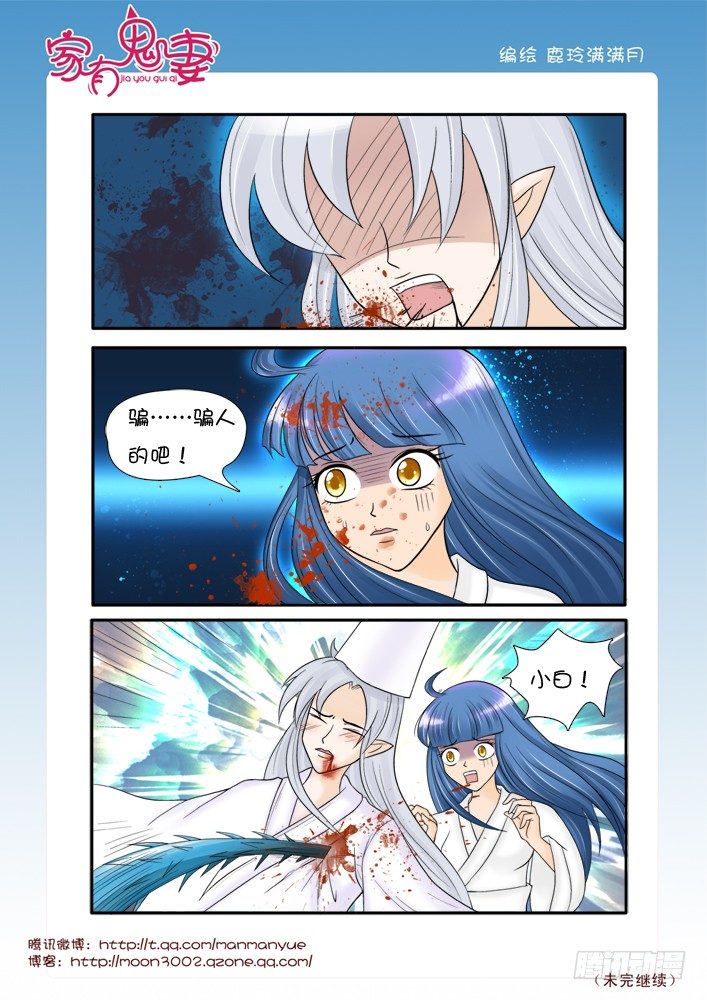 《家有鬼妻》67养鬼仔 第2页