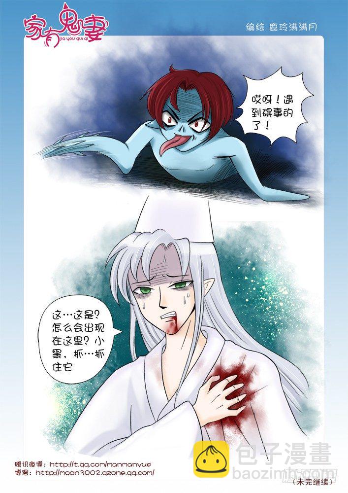《家有鬼妻》67养鬼仔 第3页