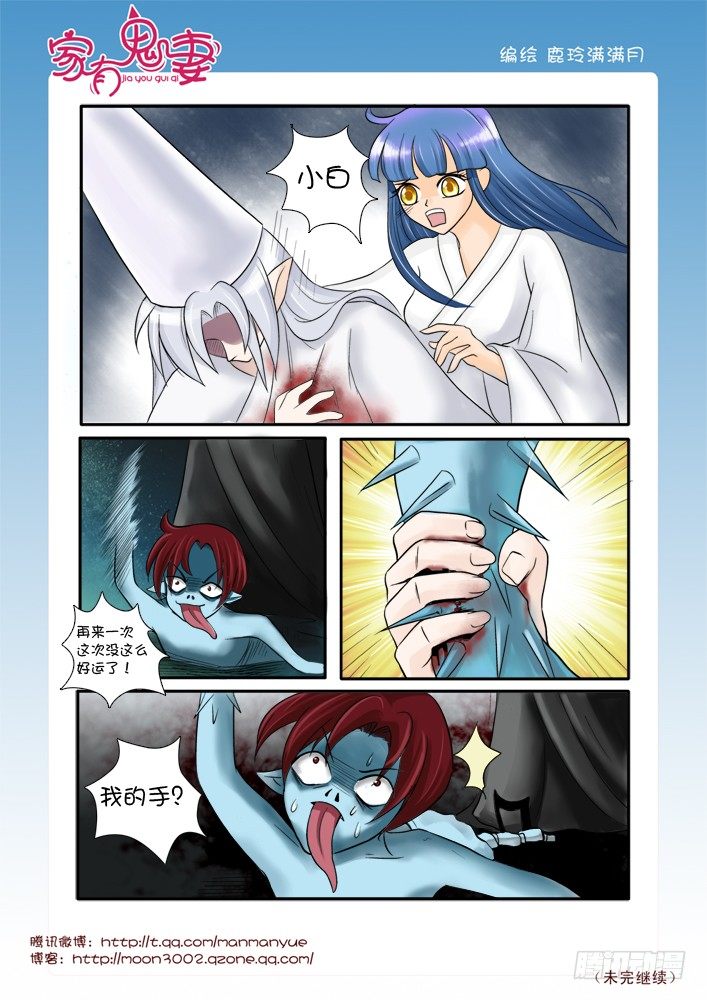 《家有鬼妻》67养鬼仔 第4页