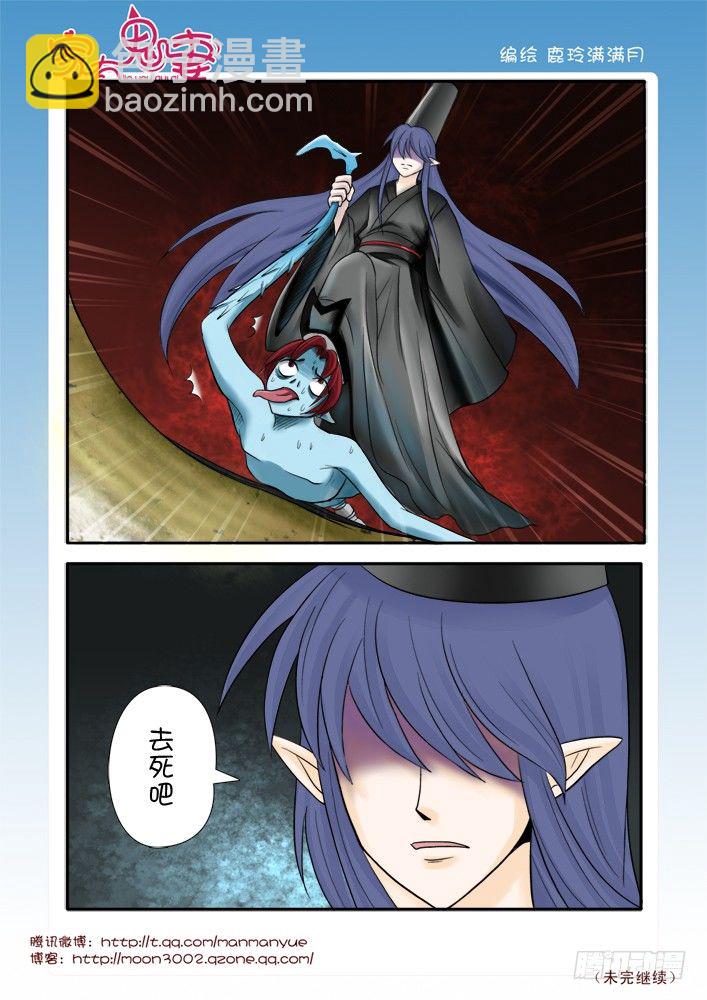 《家有鬼妻》67养鬼仔 第5页