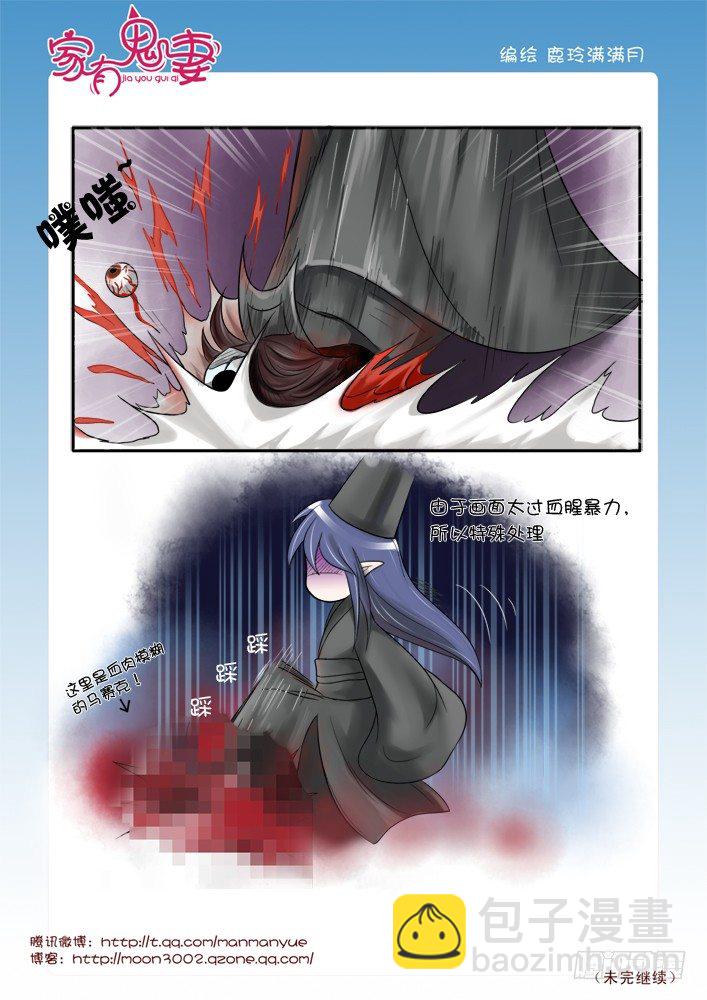 《家有鬼妻》67养鬼仔 第6页