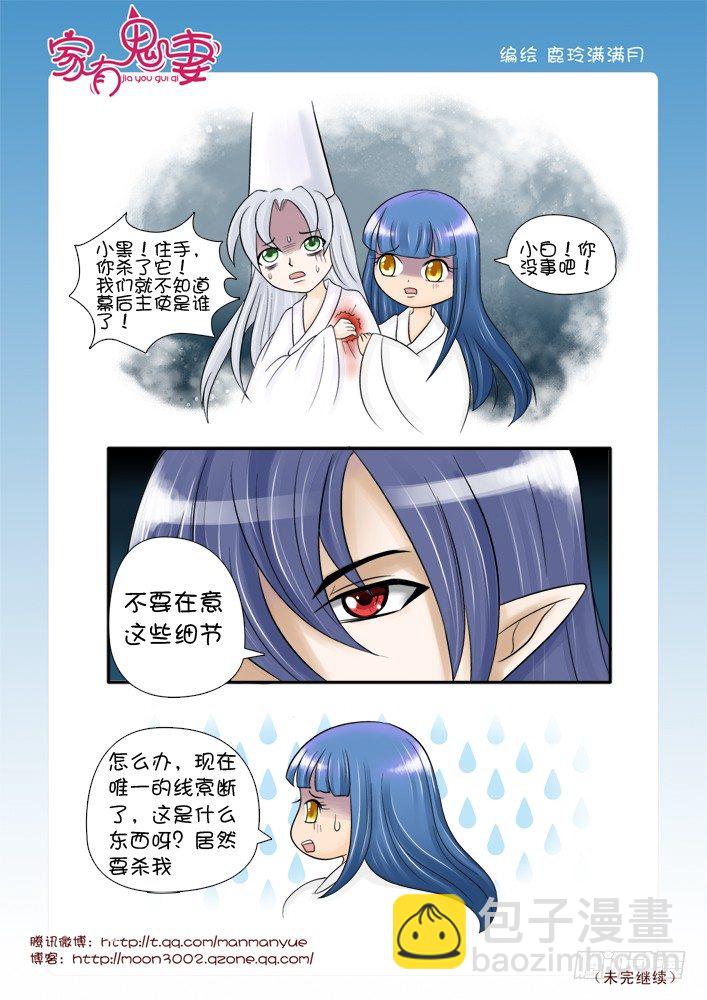 《家有鬼妻》67养鬼仔 第7页