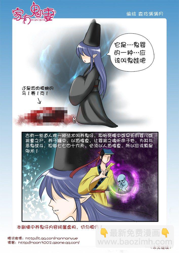 《家有鬼妻》67养鬼仔 第8页