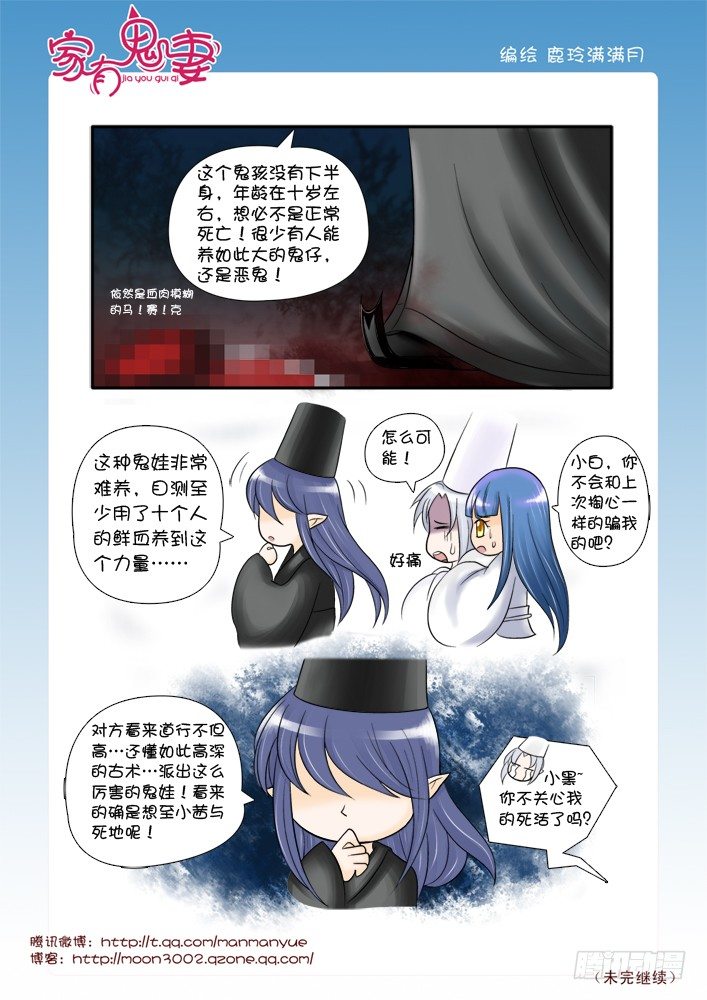 《家有鬼妻》67养鬼仔 第9页