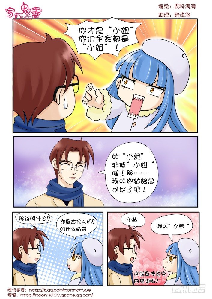 《家有鬼妻》71小茜的回忆（2） 第1页