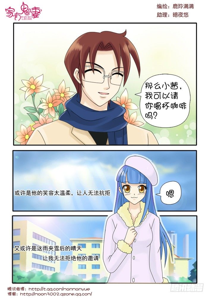 《家有鬼妻》71小茜的回忆（2） 第2页